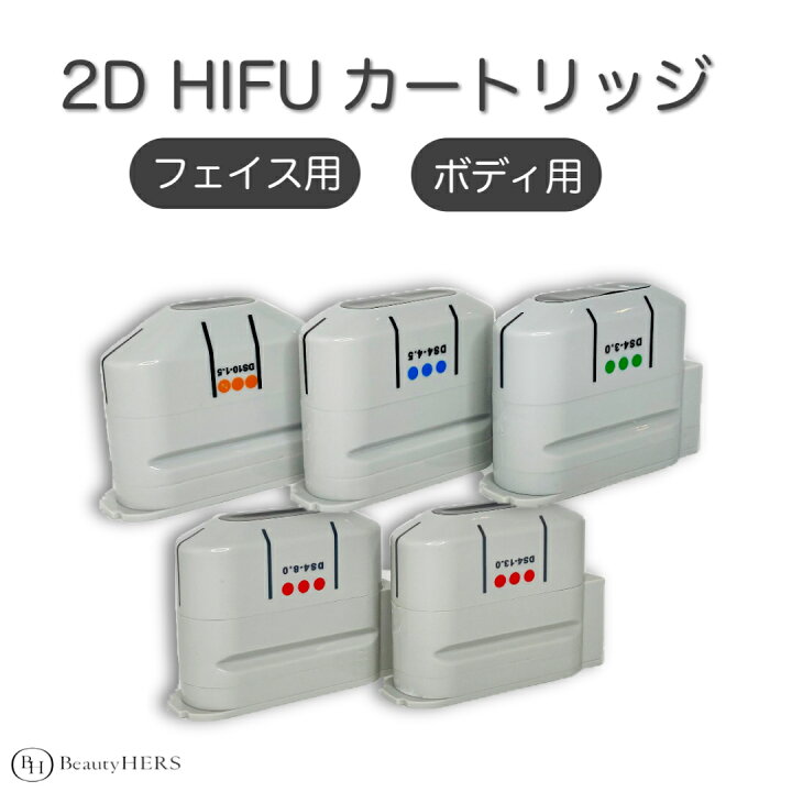 楽天市場】《2D HIFU カートリッジ》【フェイス用・ボディ用】グレー 