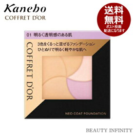 カネボウ kanebo コフレドール ネオコートファンデーション 01 ( 明るく透明感のある肌 ) / カバー ハイライト コンシーラー ベースメイク ファンデーション ファンデ