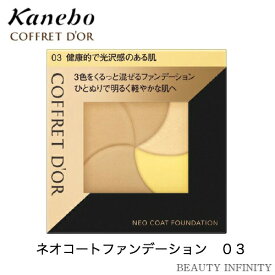カネボウ kanebo コフレドール ネオコートファンデーション 03 ( 健康的で光沢感のある肌 ) / カバー ハイライト コンシーラー ベースメイク ファンデーション ファンデ