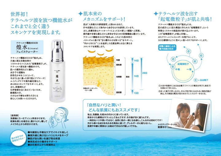 楽天市場】テラヘルツ機能水 煌水 キラスイフェイスウォーター 50ml 