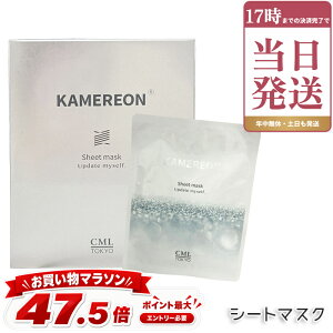 KAMEREON �V�[�g�}�X�N 6���� 1��30mL �t�F�C�X�}�X�N ���ێ��V�[�g�}�X�N �W���ێ��P�A �X�y�V�����P�A �V�[�g�}�X�N �q���� ������ ����₩�ȃV�g���X�n�̍��� KAMEL ���ϕi CML �������K�i