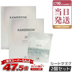 2�Z�b�g KAMEREON �V�[�g�}�X�N 6���� 1��30mL �t�F�C�X�}�X�N ���ێ��V�[�g�}�X�N �W���ێ��P�A �X�y�V�����P�A �V�[�g�}�X�N �q���� ������ ����₩�ȃV�g���X�n�̍��� KAMEL ���ϕi CML ����
