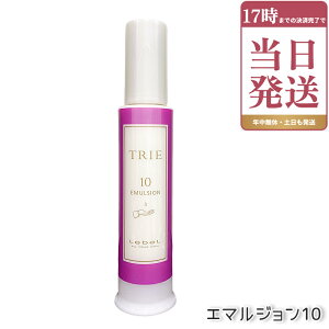 ���x�� LebeL �g���G �G�}���W���� 10 120mL TRIE �V���[�Y �w�A�X�^�C�����O ���e���ꔄ�i �w�A�T�����ꔄ�i �_���[�W�P�A �w�A�P�A �����ԃL�[�v �������K�i