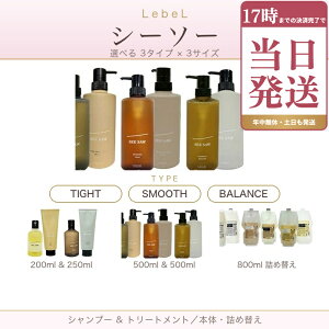 ���x�� LebeL �V�[�\�[ SEE SAW �w�A&�X�L�����v�V�����v�[ �g���[�g�����g �I�ׂ� 250ml 500ml 800ml �X���[�X �o�����X �^�C�g SMOOTH BALANCE TIGHT �{�� �l�ߑւ��p ���t�B�� �T�����ꔄ�i �X�J���v�P�A 