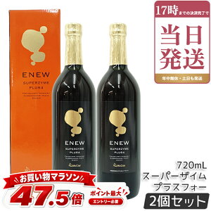 �}�b�R�C McCoy �V���A��No�t �G�j���[ �X�[�p�[�U�C�� �v���X�t�H�[ 720ml 2�{�Z�b�g ���j���[�A���� ENEW SUPERZYME PLUS 4 �y�f�h�����N �t�@�X�e�B���O �h�{�@�\�H�i ENEW �y�f���� �������K�i
