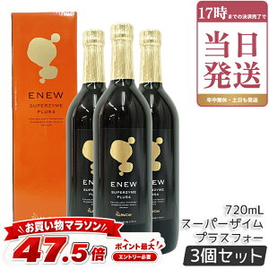 �}�b�R�C McCoy �V���A��No�t �G�j���[ �X�[�p�[�U�C�� �v���X�t�H�[ 720ml 3�{�Z�b�g ���j���[�A���� ENEW SUPERZYME PLUS 4 �y�f�h�����N �t�@�X�e�B���O �h�{�@�\�H�i ENEW �y�f���� �������K�i