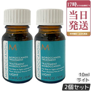 �����b�J���I�C�� �g���[�g�����g ���C�g 10ml 2�{�Z�b�g �~�j�{�g�� �w�A�I�C�� �􂢗����Ȃ��g���[�g�����g �A�E�g�o�X�g���[�g�����g MOROCCANOIL �A���K���I�C���z�� �ׂ��� ���邢���F����