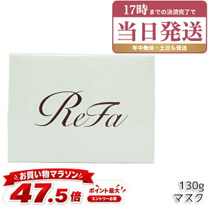 ReFa ���t�@ �r���[�e�b�N �}�X�N 130g �w�A�}�X�N �g���[�g�����g �_���[�W�P�A ���� �T���T�� ���邨�� BEAUTECH MASK �c�� �w�A�p�b�N �w�A�P�A �w�A�P�A�R�X�� �o�X MTG ���K�i