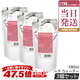 3個セット オルビス トリートメントヘアウォーター つめかえ用 180mL 詰め替え用 レフィル ORBIS トリートメント ヘアミスト ヘアトリートメント ヘアケア 無香料 正規品