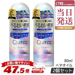 �L�����b�v Qurap ���b�s���O���C�X�g�􂢗����Ȃ��g���[�g�����g 80ml 2�{�Z�b�g �w�A�P�A �Z���^�P���`�� �r�^�~��C�U���� �ێ� �_���[�W �������K�i