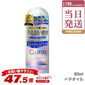 �L�����b�v Qurap ���b�s���O���C�X�g�􂢗����Ȃ��g���[�g�����g 80ml �w�A�P�A �Z���^�P���`�� �r�^�~��C�U���� �ێ� �_���[�W �������K�i