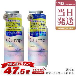 �L�����b�v Qurap �P�i/�Z�b�g �I�ׂ� ���b�s���O���C�X�g �V�����v�[�E�g���[�g�����g 440ml 440g �Z���^�P���`�� �r�^�~��C�U���� �ێ� �w�A�P�A �_���[�W �P���`���V�����v�[ �V�����v�[ ����