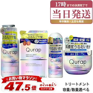 �L�����b�v Qurap �P�i/�Z�b�g �I�ׂ� ���b�s���O���C�X�g �V�����v�[ / �g���[�g�����g �{�� 440mL �l�ߑւ� 370mL ���b�s���O�Z�����w�A�}�X�N �w�A�I�C�� �Z���^�P���`�� �r�^�~��C�U���� �ێ�