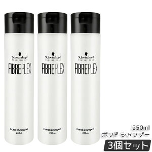 Schwarzkopf FIBREPLEX �V�������c�R�t �t�@�C�o�[�v���b�N�X �{���h �V�����v�[ 250mL bond shampoo �T�����ꔄ�i �u���[�` �J���[ �p�[�}��̔� �W�J���{���_ �R�n�N�_ �w���P���W���p��