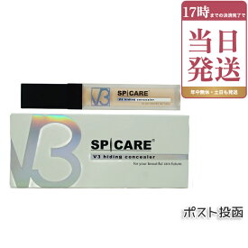 SPICARE LOT番号あり正規品 スピケア V3 ハイディングコンシーラー 7ml SPF30 PA++ hiding concealer 美容 カバー ハリ ツヤ コンシーラー 化粧下地 UVカット 韓国コスメ