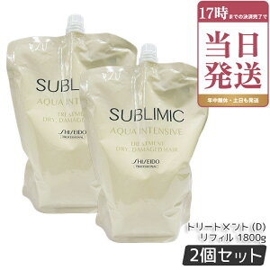 SHISEIDO ������ �T�u���~�b�N �A�N�A�C���e���V�u �w�A�g���[�g�����g(D) h 1800g ×2�Z�b�g ���t�B�� �w�A�P�A �X�J���v�P�A�p �A�f�m�o�C�^�� ������ �v���t�F�b�V���i�� PROFESSIONAL SUBLIMIC AQUA 