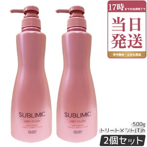 SHISEIDO ������ �T�u���~�b�N �G�A���[�t���[ �g���[�g�����g (T)h 500g ×2�Z�b�g �T�����ꔄ�i ������ �܂Ƃ܂�ɂ����� SUBLIMIC AIRY FLOW �g���[�g�����g �������K�i