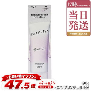 �A�l�b�T �u���C�g�j���OUV �W�F�� NA 90g ���Ă��~�ߗp�W�F�� ��򕔊O�i SPF50+ PA++++ UV�ϐ����� UV�W�F�� �g�[���A�b�v ���� ��E���炾�p ���ω��n ���x���_�[�s���N �E�H�[�^�[�v���[�t ����