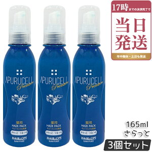 �T�j�[�v���C�X SUNNYPLACE �A�v���Z�� �v���~�A����p�w�A�p�b�N ������� �T���b�g 165ml 3�{�Z�b�g �{�� �w�A�P�A �z�[���P�A �_���[�W�P�A �P�� ���e�� �T�����ꔄ�i ���e�@ �������K�i