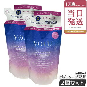 �y2�Z�b�g�zYOLU ���� �J�[���i�C�g�P�A�{�f�B�\�[�v 400ml �l�ߑւ� �{�f�B�[�\�[�v �� ��Ԕ��e �_���[�W�P�A �ێ� ������ �����Ƃ� �i�C�g�Z���~�h �{�f�B�E�H�b�V�� �l�������y�A�[�̍�