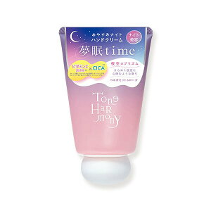 STトーンハーモニー おやすみナイトハンドクリーム <夜空のプリズム> THC1201 ベルガモット&ローズ 爪 甘皮 ハイポニキウム 集中 夜 美容液 浸透 保湿 手荒れ 美爪 ビューティーワールド ラ