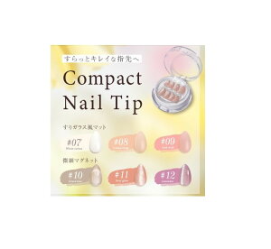 ネイルチップ 貼るだけネイル STジェリス コンパクトネイルチップ ラベンダー 18色有り ホワイトベージュ ネイルチップ 30枚 硬化不要 粘着グミ簡単装着 ジェルネイル ネイルシール セルフネ