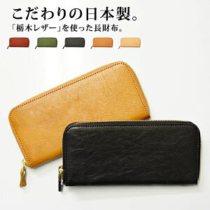 【日本製】栃木レザー Wコガシ ラウンドウォレット(L) 長財布 ラウンドウォレット ハンドメイド レディース メンズ 女性 男性 小銭入れ カードケース 名刺入れ コインケース ラウンドファス