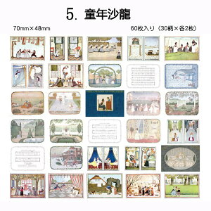 即日出荷 海外ステッカー 60枚 フレークシール 箱入り 手帳デコ ラベル ビンテージ アンティーク デコレーション コラージュ素材 レトロ 音譜 英語 絵本 童話 妖精 英語 シール グルメ広告 動