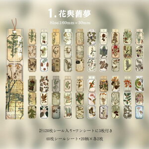 即日出荷 海外ステッカー 大容量 ◆計120枚入り 40枚シールシート◆縦長 シールブック 手帳シール 手帳デコ コラージュ 素材 ジャンクジャーナル デコ素材 アルバム ラベル ビンテージ レト