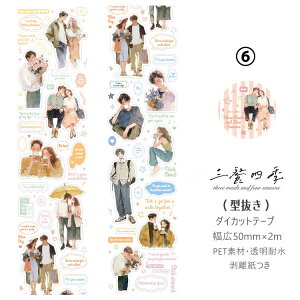 即日出荷 型抜き ダイカット テープ 幅広50mm 透明テープ 水彩 手描き 人物シール 少女 女の子 コーヒー coffee 男の子 カップル シール 英語シール マスキングテープ 透明 PET 耐水 コラージュ素