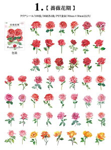 即日出荷 クリアシール 100枚50柄 フレークシール 花 花柄 海外 コラージュ 素材 セット 大容量 フラワー 植物 薔薇 ローズ アジサイ ひまわり 葉っぱ 耐水 ジャンクジャーナル デコレーション