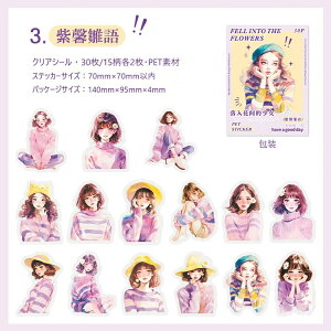 即日出荷 人物シール マット 30枚 少女 女の子 ガールズ 半透明 イラストシール クリアシール 女の子シール コラージュ素材 おしゃれ 人物 シール 大人 女性 女子 半身 水彩 大きめ PETシール