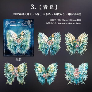 即納 箔押し 海外シール 大きめ 貝シェル光加工 翼 羽根 羽 羽毛 フェザー 鳥毛 花柄 コラージュ 素材 クリアシール PET 耐水 ステッカー コラージュ素材 スクラップブッキング デコレーショ