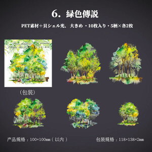 即納 箔押し 海外シール 大きめ 貝シェル光加工 華やか 木 樹 樹林 林地 林 森 森林 コラージュ 素材 クリアシール PET素材 耐水 ステッカー スクラップブッキング デコレーション ジャンクジ