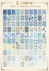 即日出荷 素材紙ブック 100枚 100柄 花柄 背景紙 海外 デザインペーパー 大容量 コラージュ 素材 素材ペーパー ブック ヴィンテージ ペーパー 紙活 紙モノ フラワー 植物 おしゃれ 薄手 コラー