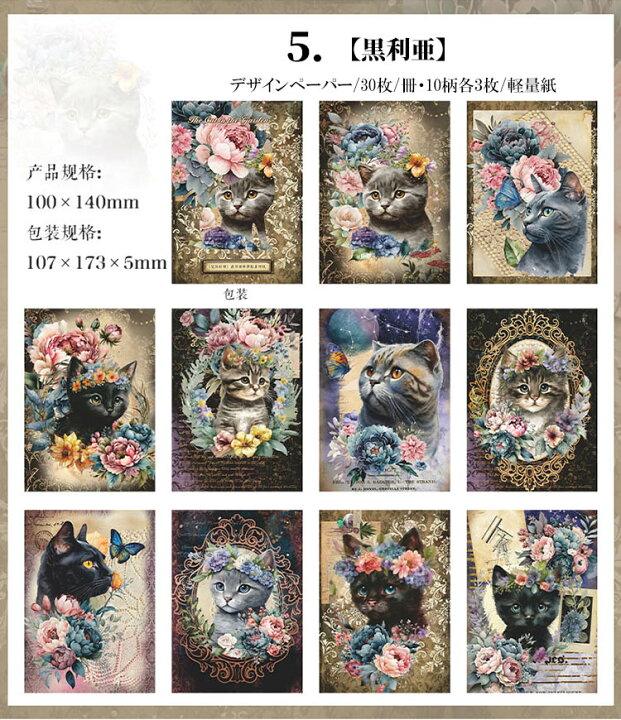楽天市場】即日出荷 海外デザインペーパー 猫 イラスト 素材紙ブック 