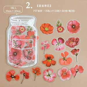 即日出荷 ボトル 瓶 シール 花 食パン 蝶 葉っぱ フルーツ イチゴ フレークシール ガラス瓶 手帳デコ デコレーション デコシール コラージュ 素材 海外シール 透明シール PET ボトルシール 花