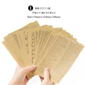 即日出荷 海外デザインペーパー 57枚 英字 英語 文字 素材 ヴィンテージ 素材ペーパー 素材紙 背景紙 ブラウン コラージュ 素材 ジャンクジャーナル レトロ アンティーク 大容量 デコレーシ