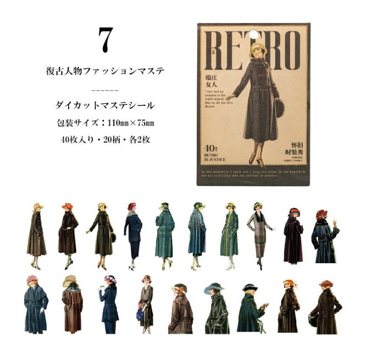 楽天市場 即日出荷 大人 人物シール レトロ ドレス ファッション シール 女の子シール 人物 マステ 女子 レディース 紳士 シール アメリカン 大きめ 40枚 アンティーク ステッカー 手帳デコ マステシール デコレーション 素材 コラージュ 素材 ジャンクジャーナル