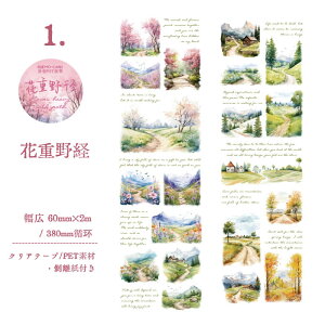 即日出荷 クリアテープ 幅広60mm 水彩 タッチ イラスト コラージュ素材 シール 自然風景 山林 ピクニック 小屋 ホーム 建物 青空 森林 季節 木 樹 登山 アウトドア 旅 ワイドタイプ コラージュ