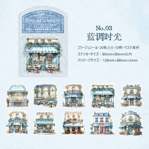 即日出荷 コラージュ素材 シール 大きめ ショップ 店 小屋 花屋 レストラン コーヒーショップ 建築 建物 街道風景 町風景 珈琲屋 観葉植物 生活雑貨 イラストシール 20枚 マステ コラージュ