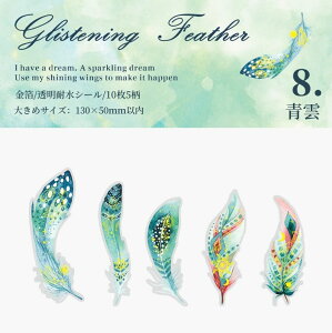 即日出荷 金箔押し クリアシール 羽 羽根 大きめ フェザー カラフル フレークシール コラージュ 素材 海外ステッカー 手帳 日記 アルバム スマホカバー 飾り 手芸 ハンドメイド 資材 素材 箔