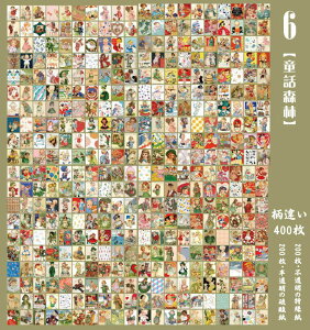 即日出荷 400枚400柄 大容量 ミニ素材紙ブック 異素材 海外 紙モノ 半透明 トレペ 素材 硫酸紙 200枚+透けない200枚 コラージュ素材 おしゃれ 人物 アート 宇宙 月 風景 写真 植物 ヴィンテージ
