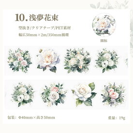 即日出荷 型抜き クリアテープ ダイカット ワイドタイプ 幅広50mm 薔薇 ローズ ひまわり 花柄 コラージュ 素材 透明 テープ 剥離紙 PET 耐水 シール バラ 向日葵 植物柄 フラワー イラスト ステッカー 白 赤 紫 オレンジ ピンク デコレーション 手帳 日記 手紙 アレンジ DIY