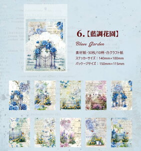 即日出荷 海外デザインペーパー ヴィンテージ ペーパー 背景紙 便箋 メモパッド 海外 コラージュ 素材 ペーパー 外国 女性 人物 妖精 ガーデン 柵 建物 額縁 イラスト 30枚 アンティーク レト