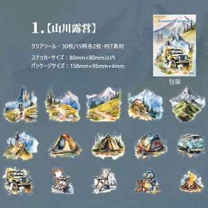 即日出荷 コラージュ素材 シール クリアシール 大きめ PET素材 耐水 シール 30枚15柄 アウトドア 旅行 旅 旅日記 建築 小屋 自然 風景 季節 登山 山 山林 森林 木 樹 黄昏 海 ビーチリゾート ヨッ