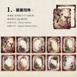 即日出荷 海外デザインペーパー レトロ ヴィンテージ ペーパー 背景紙 素材紙ブック 50枚 素材ペーパー 便箋 コラージュ 素材 セット アンティーク レトロ 生物 動物 鳥類 額縁 枠 花柄 植物