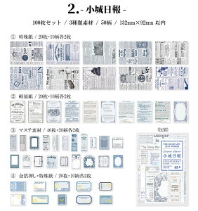 即納 海外デザインペーパー 100枚 50柄 大容量 異素材 箔押し 素材紙 背景紙 海外 コラージュ 素材 セット スクラップブッキング レース 文字 英字 チケット 音譜 額縁 便箋 メモパッド ヴィン