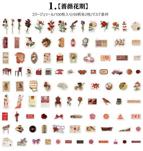 即日出荷 海外シール 100枚 レトロ 大容量 コラージュ 素材 シール マステ素材 アンティーク マステシール ステッカー ヴィンテージ 外国 女性 人物 シール 動物 鳥類 小鳥 生活 雑貨 文房具