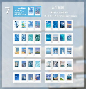 即日出荷 オーロラ箔押し シールブック 型抜きあり 80枚20シート 海外 コラージュ 素材 大容量 コラージュ素材 セット インスタ風 シール 写真 風景 空の模様 星 箔押し ステッカー オーロラ
